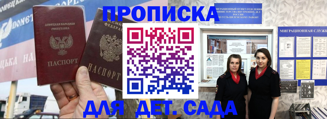 временная регистрация для школы в Сельцо