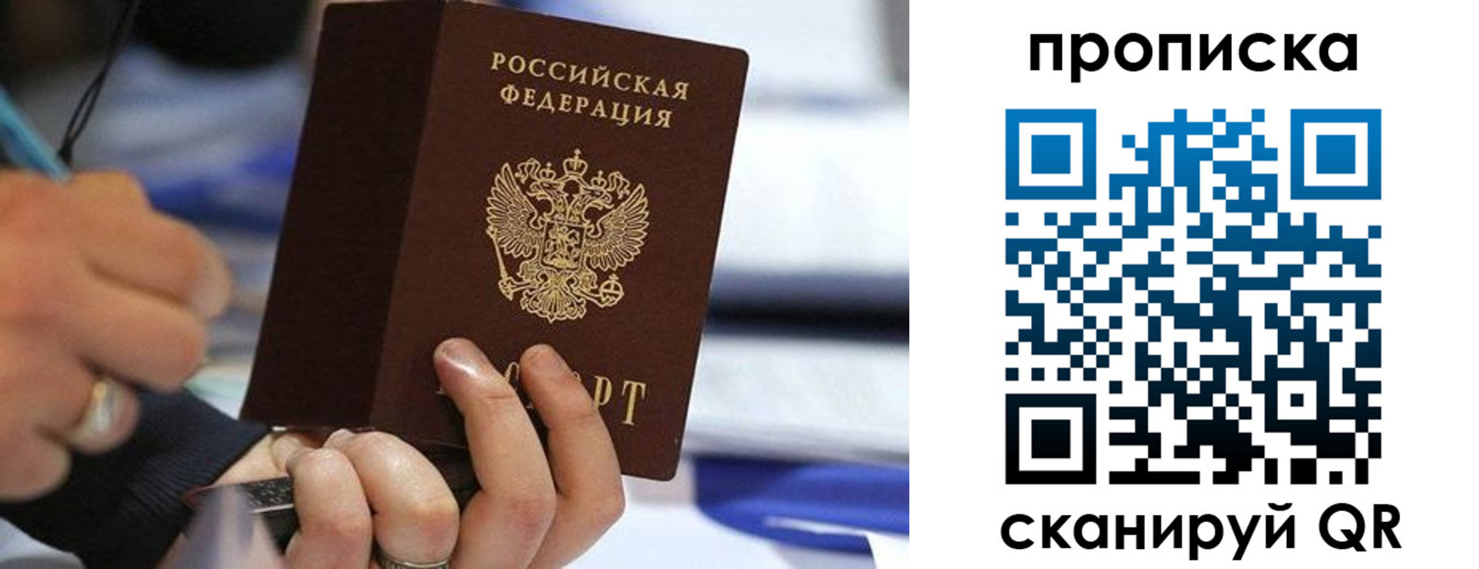 временная регистрация для школы в Сельцо