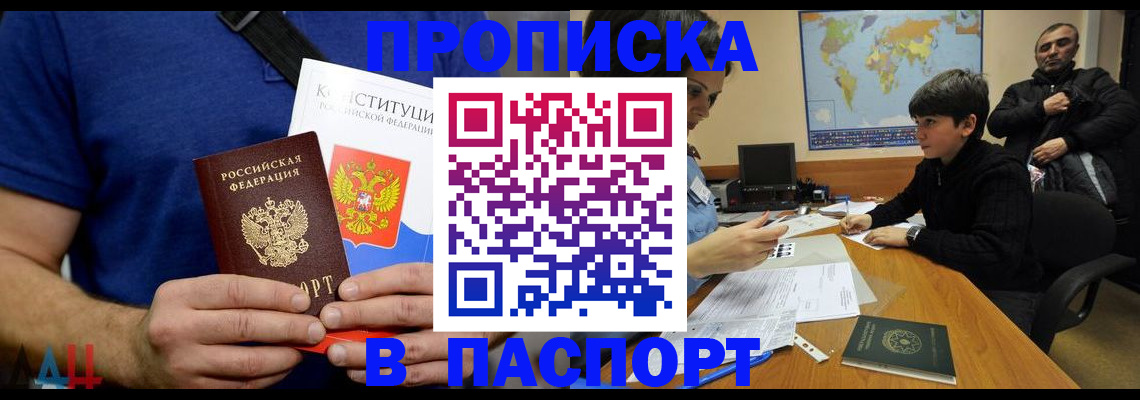 прописка для работы в Сельцо