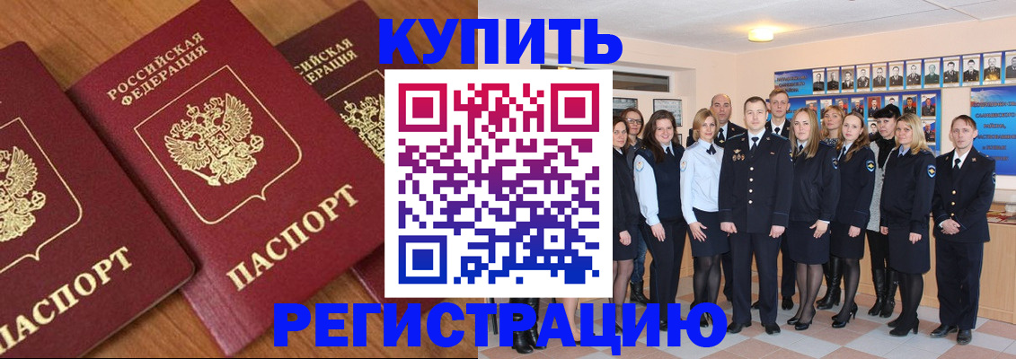 временная регистрация купить в Сельцо