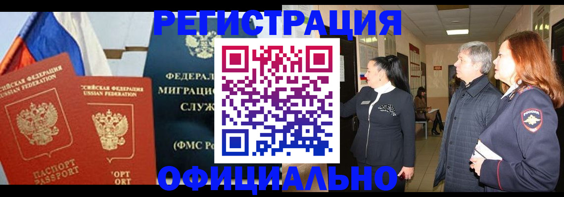 прописка 2025 в Сельцо