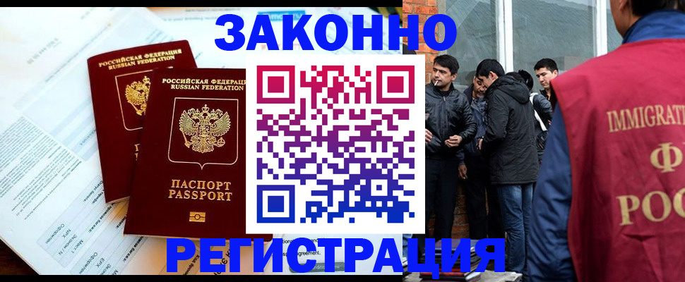 прописка в Сельцо