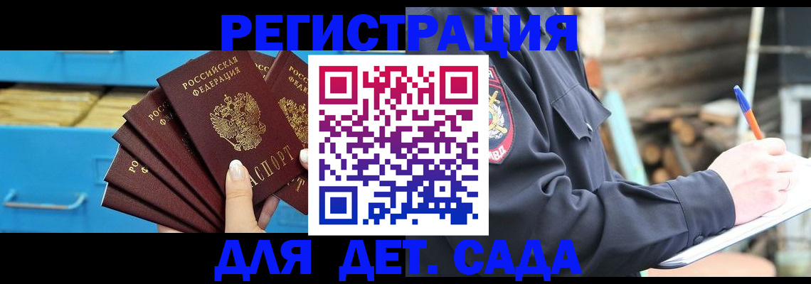 временная регистрация 2025 в Сельцо