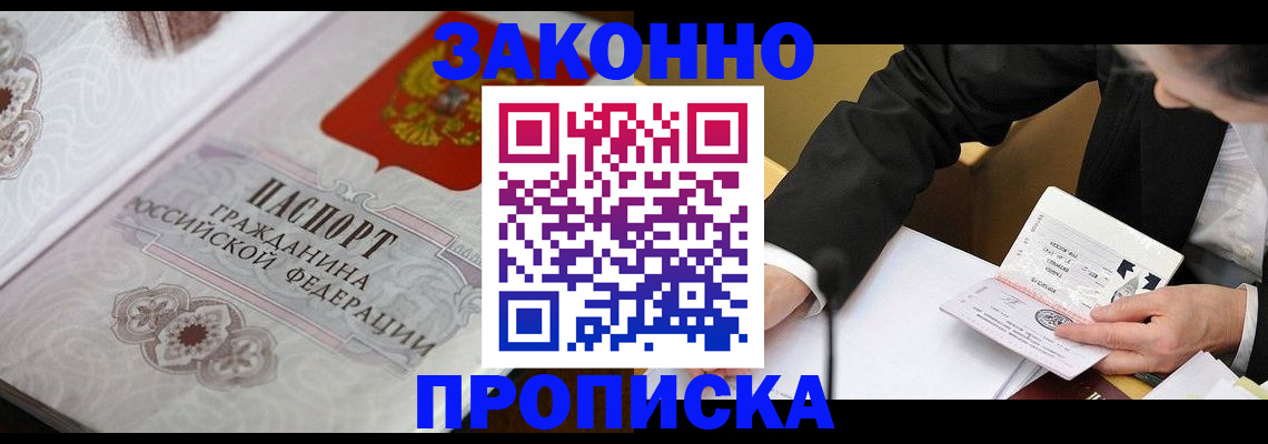 временная прописка в Сельцо