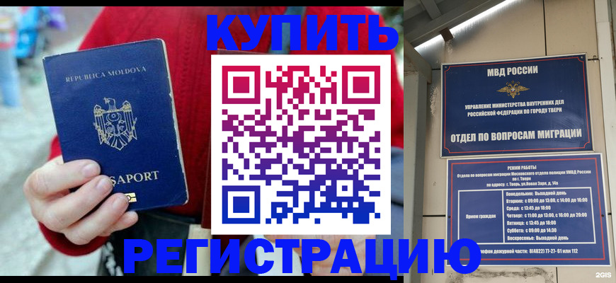 временная регистрация купить в Сельцо