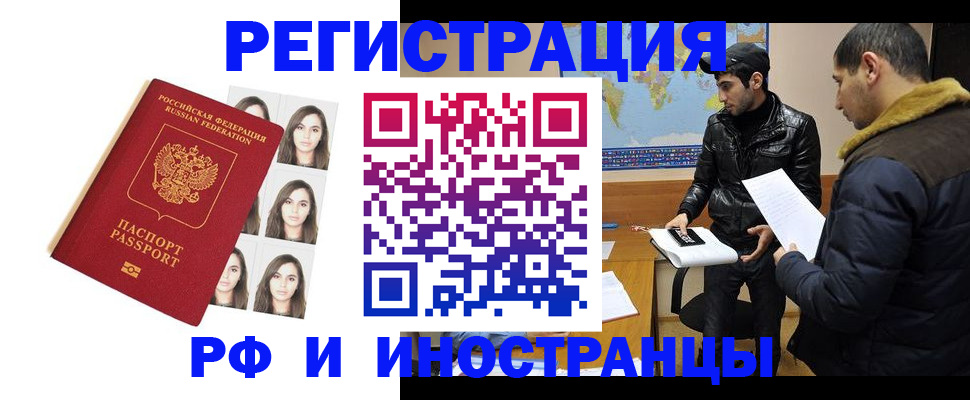 временная прописка в Сельцо