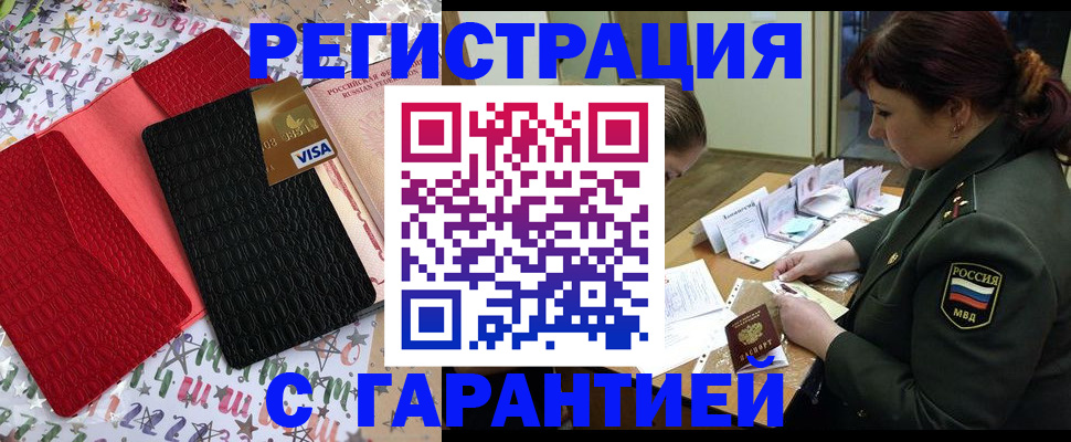 временная регистрация 2025 в Сельцо